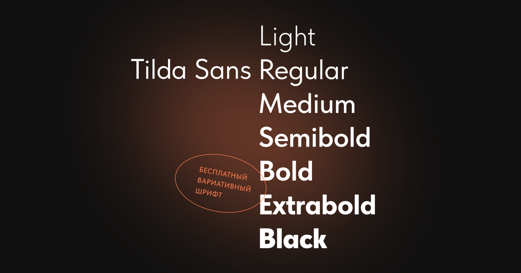Tilda Sans