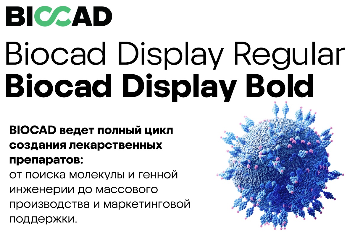 Biocad Display